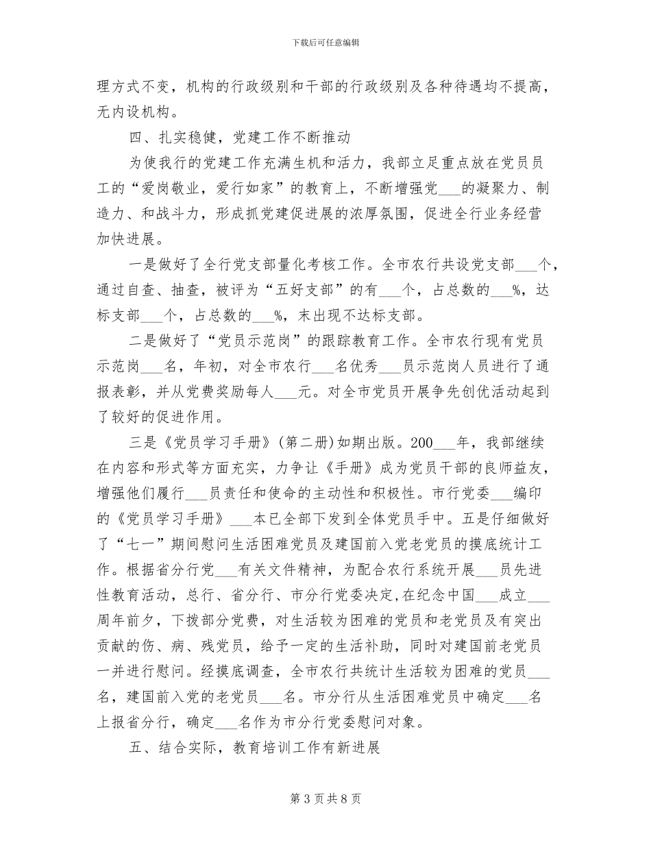 人力资源部2024上半年工作总结_第3页