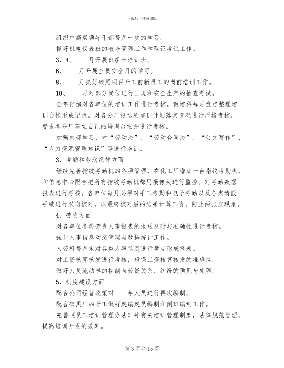 人力资源规划方案范本(4篇)_第3页