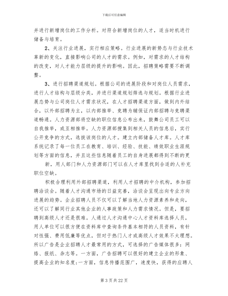 人力资源规划方案范本_第3页