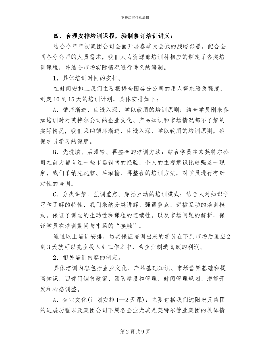 人力资源部人员培训方案范文_第2页