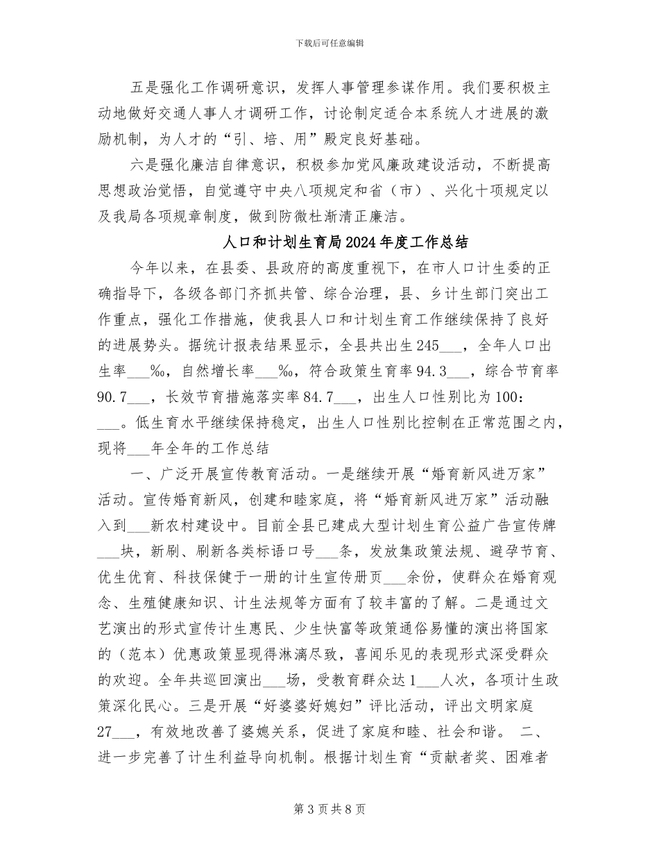 人劳科2024年上半年总结及下半年计划_第3页
