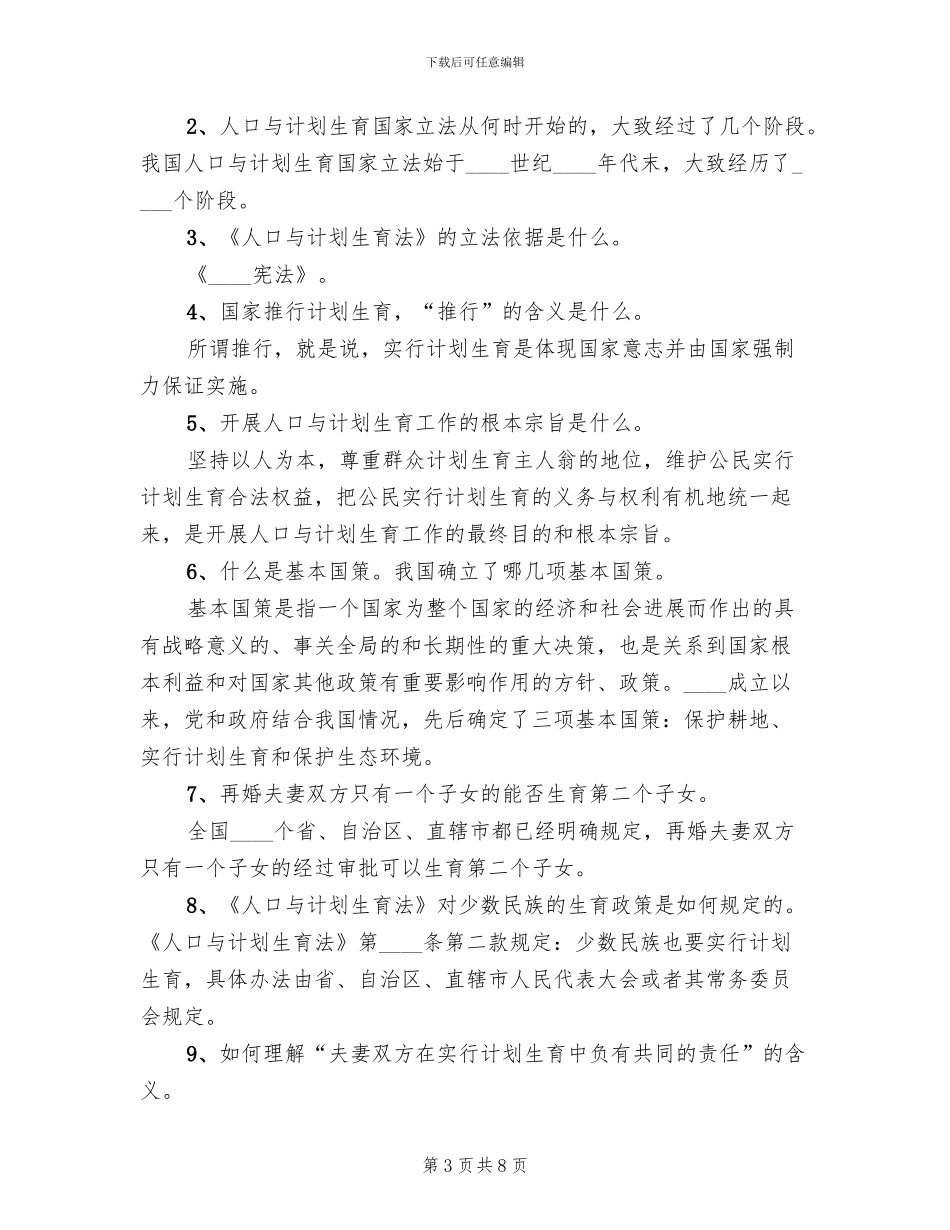 人口与计划生育工作督查方案_第3页