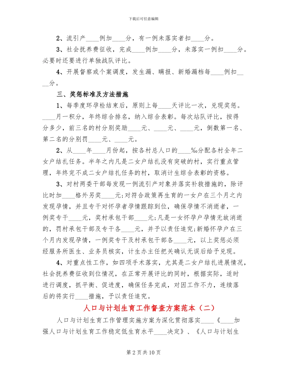 人口与计划生育工作督查方案范本_第2页