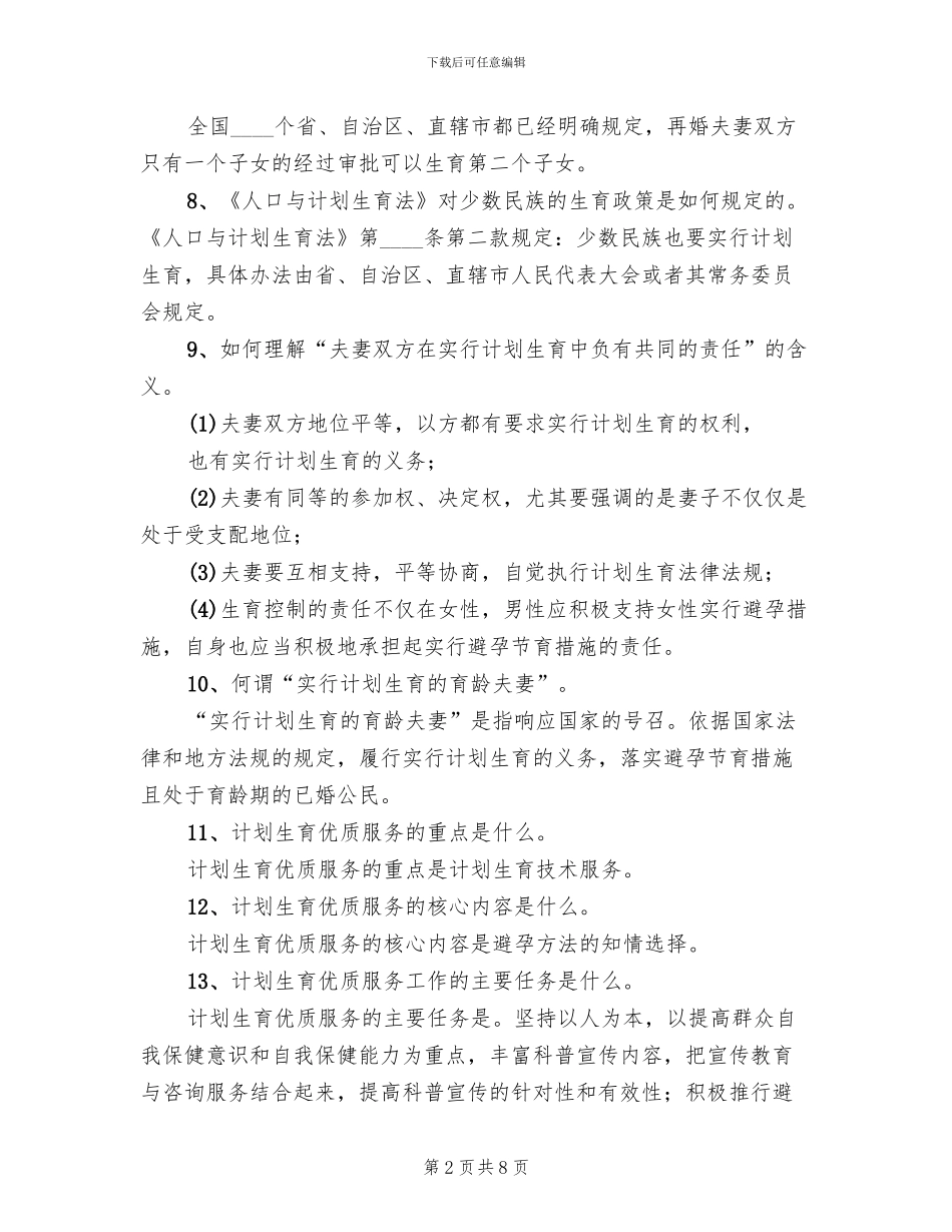 人口与计划生育工作督查方案范文_第2页