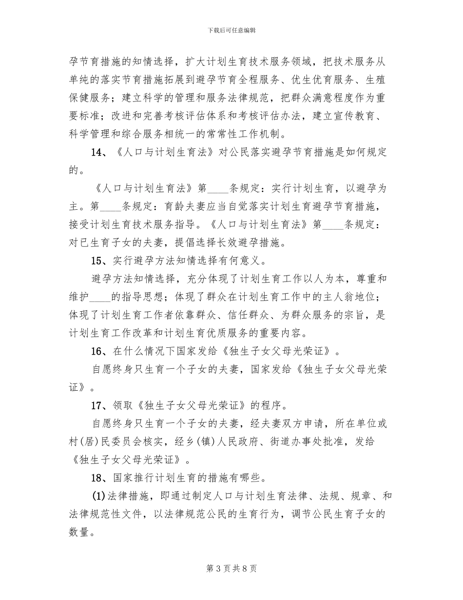 人口与计划生育工作督查方案范文_第3页