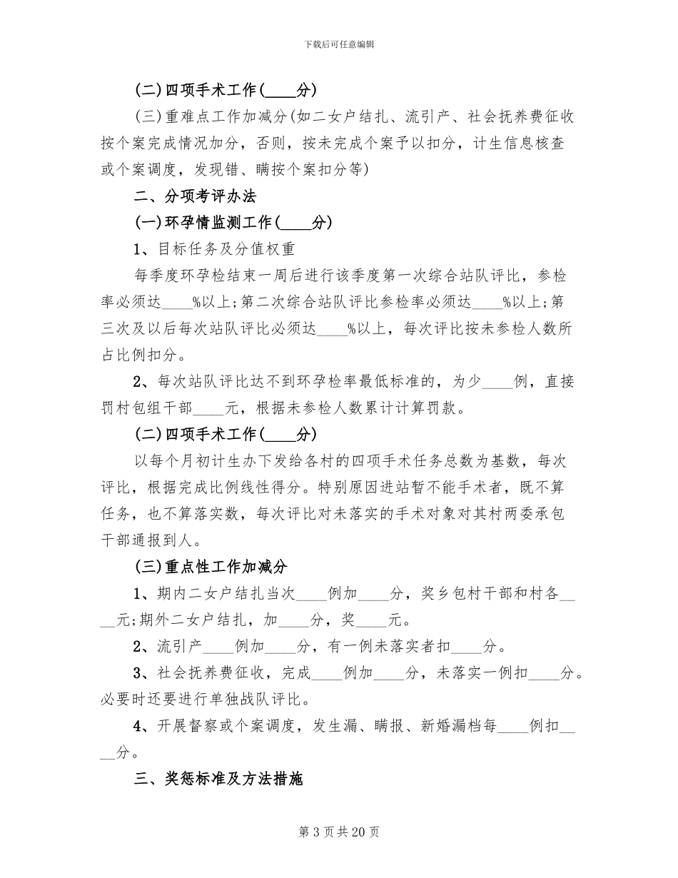 人口与计划生育经常性工作考评方案_第3页