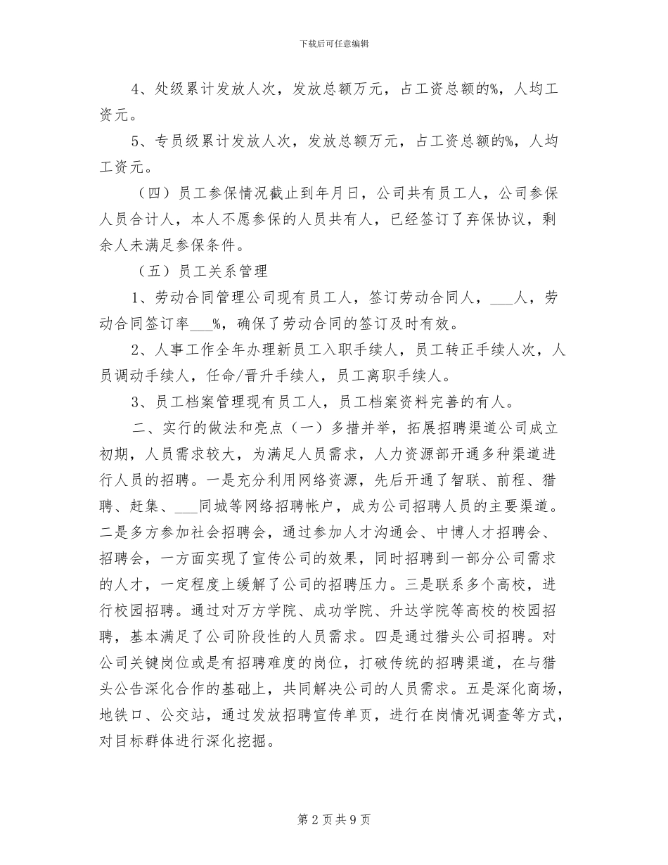 人力资源部2024年度工作总结与计划_第2页