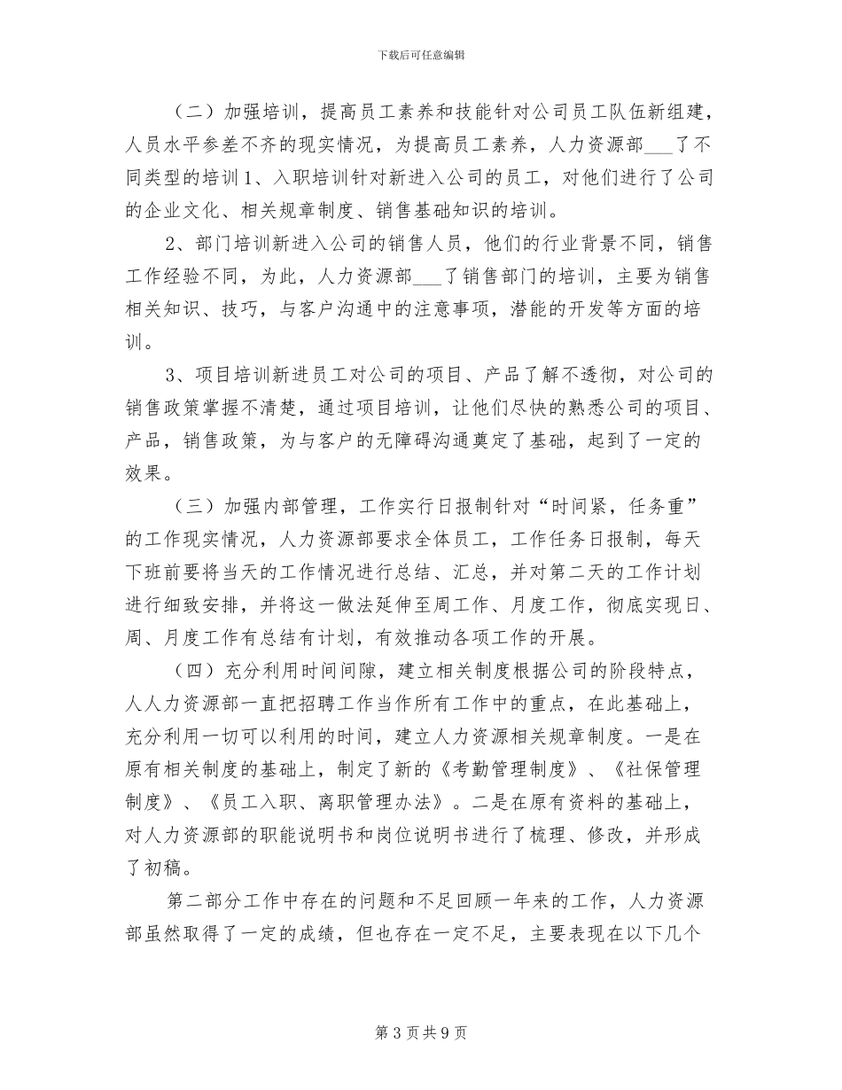 人力资源部2024年度工作总结与计划_第3页