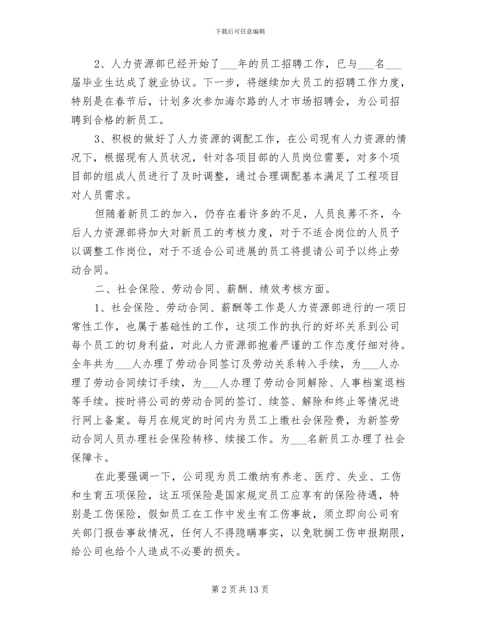 人力资源部2024年工作总结暨2024年工作思路_第2页
