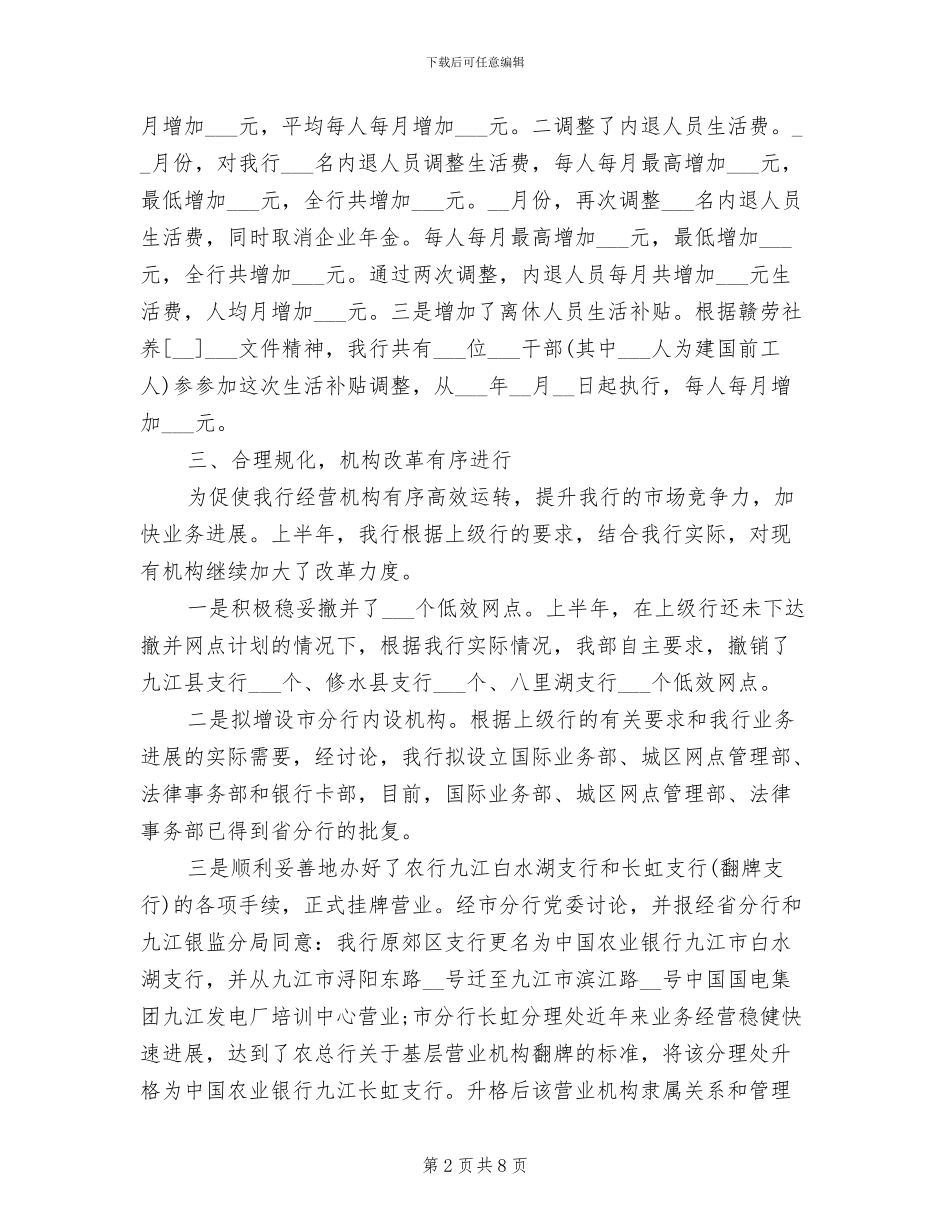 人力资源部2024年上半年工作总结_第2页