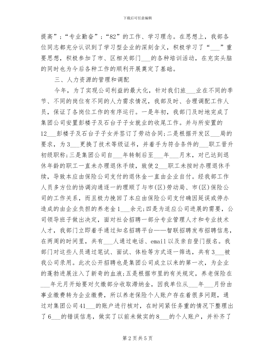 人力资源部2024年终工作总结_第2页