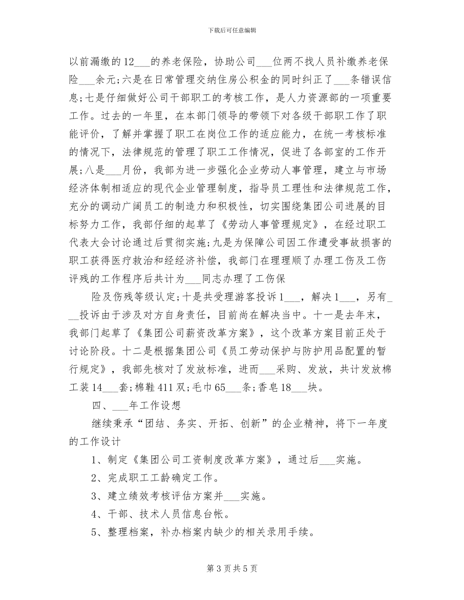 人力资源部2024年终工作总结_第3页