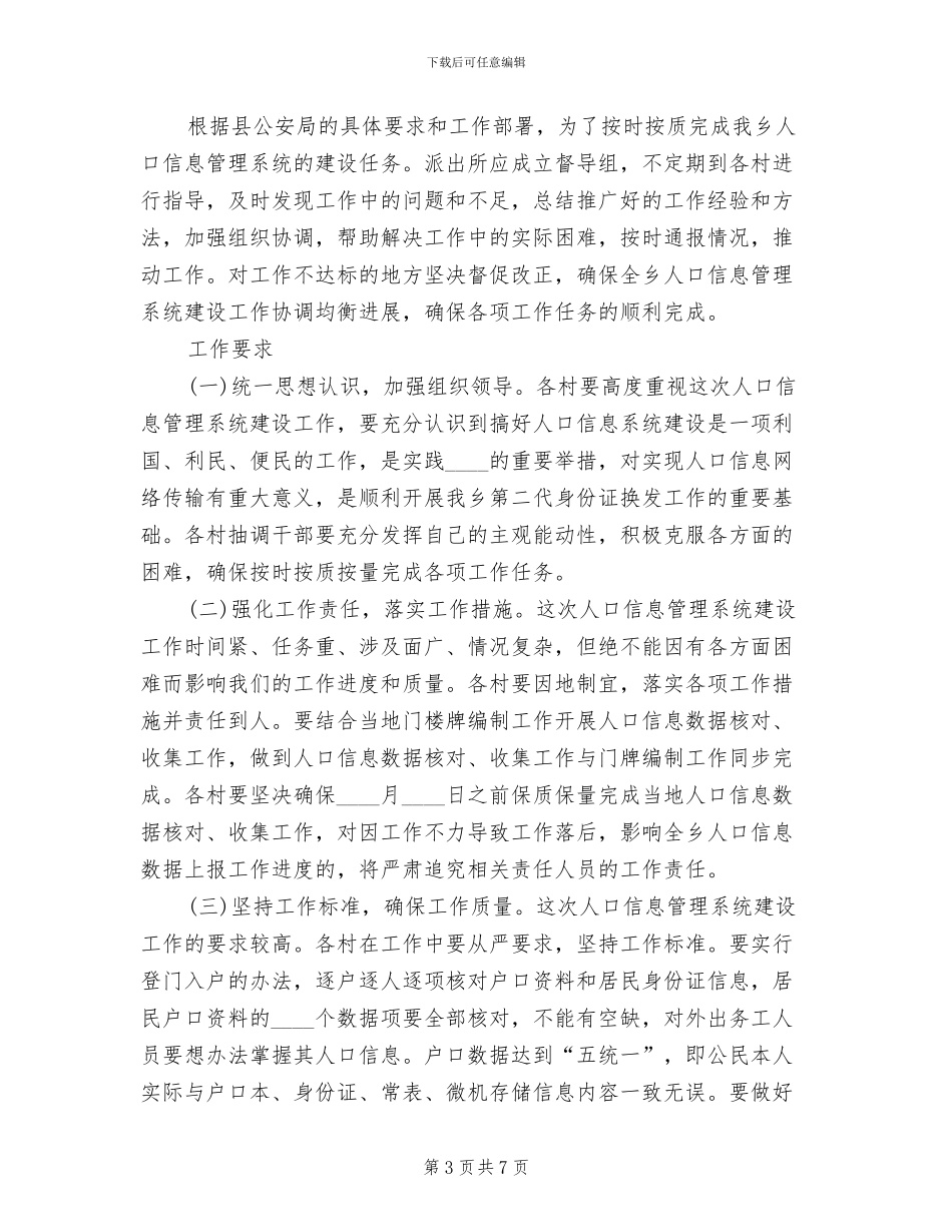 人口信息管制机构新建方案_第3页