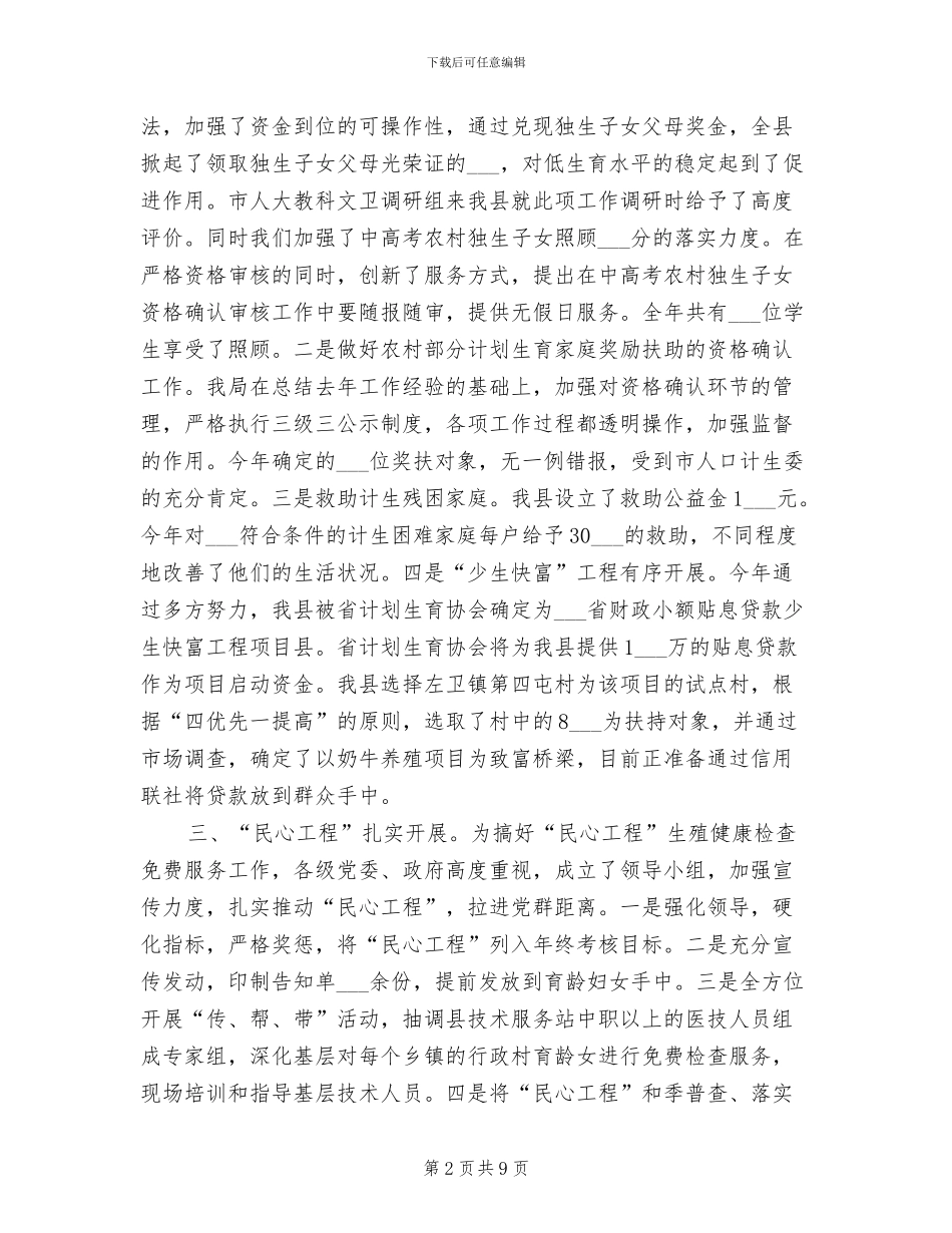 人口和计划生育局2024年度工作总结_第2页