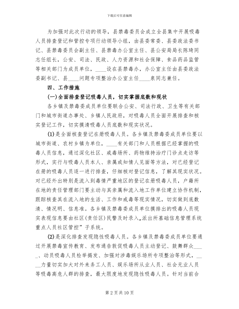 人员管控方案范本(2篇)_第2页