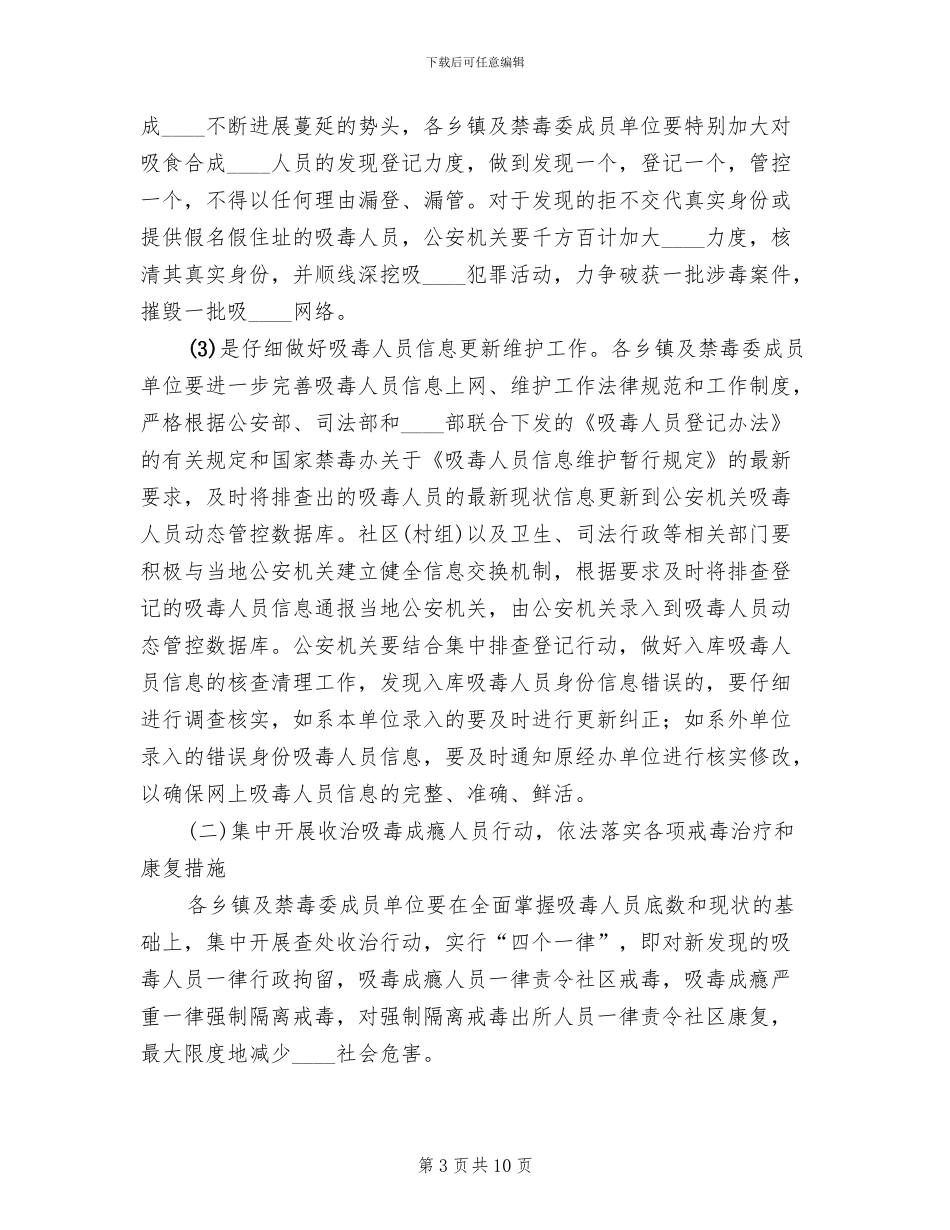 人员管控方案范本(2篇)_第3页