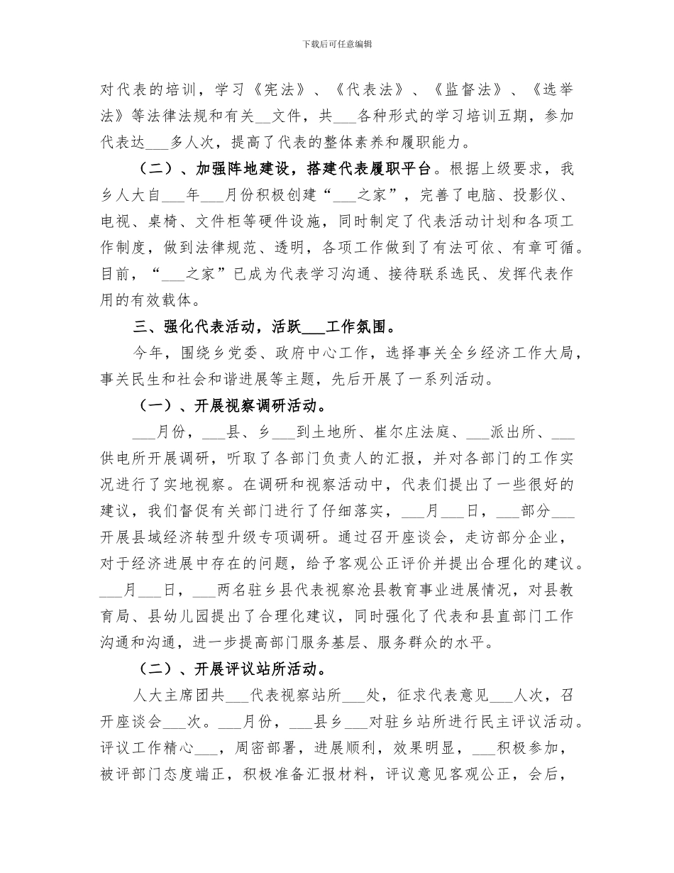 人大主席团2024年工作总结_第2页