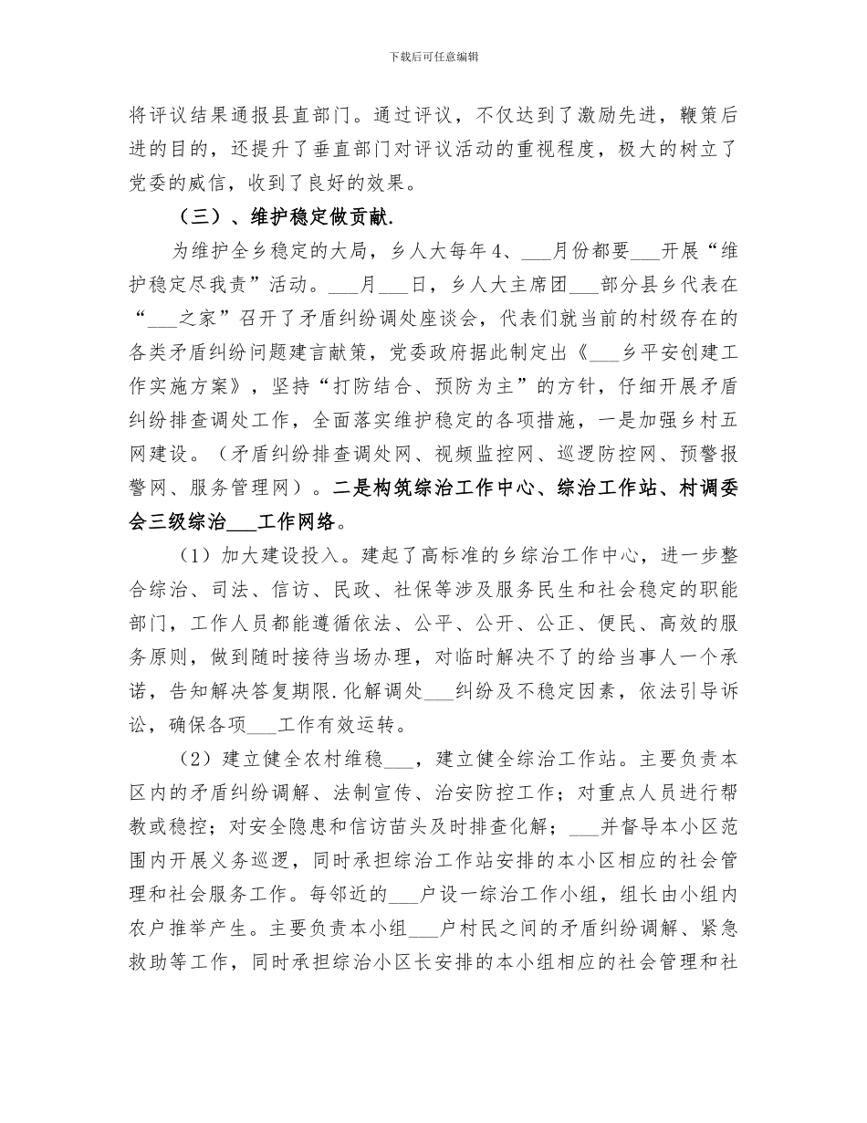 人大主席团2024年工作总结_第3页