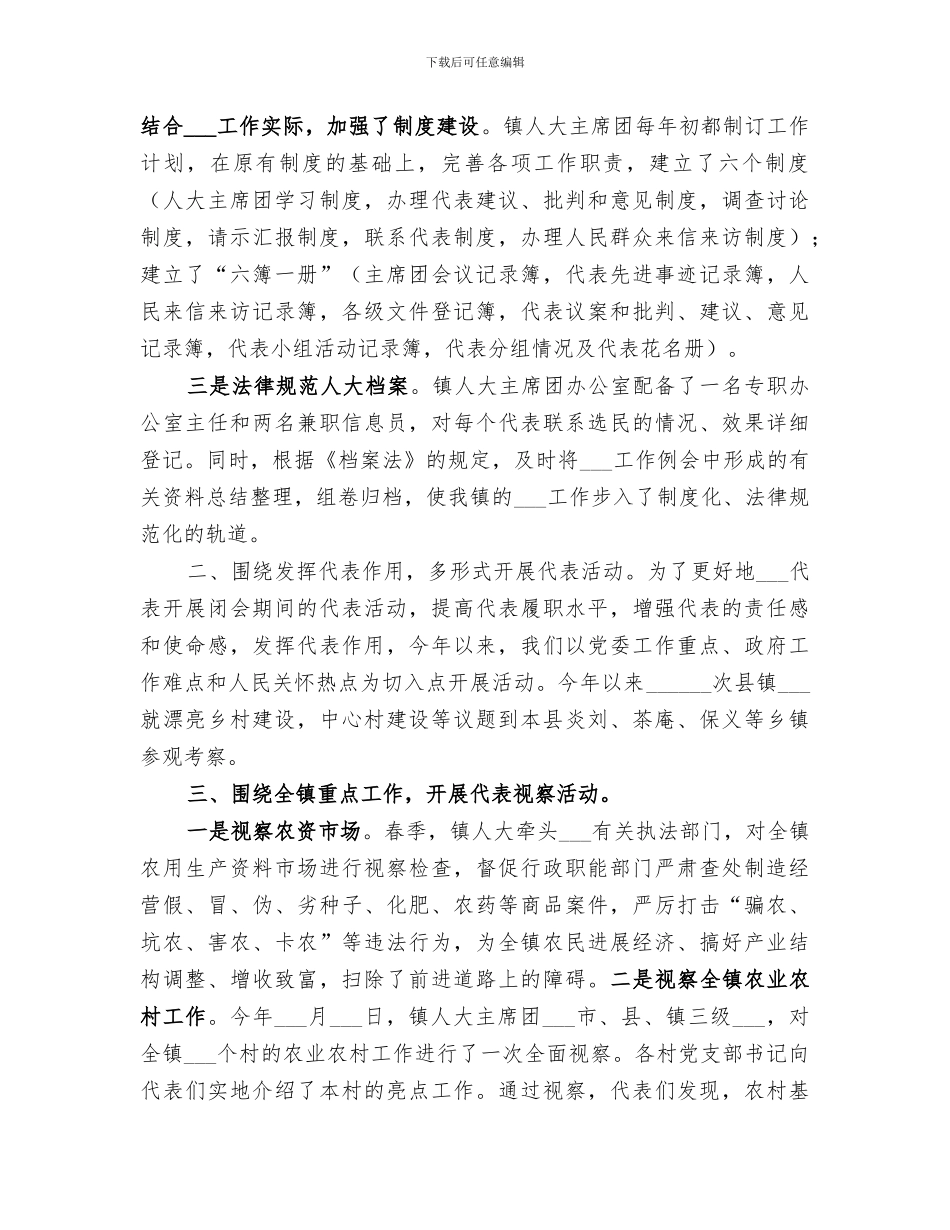 人大2024年总结范文_第2页