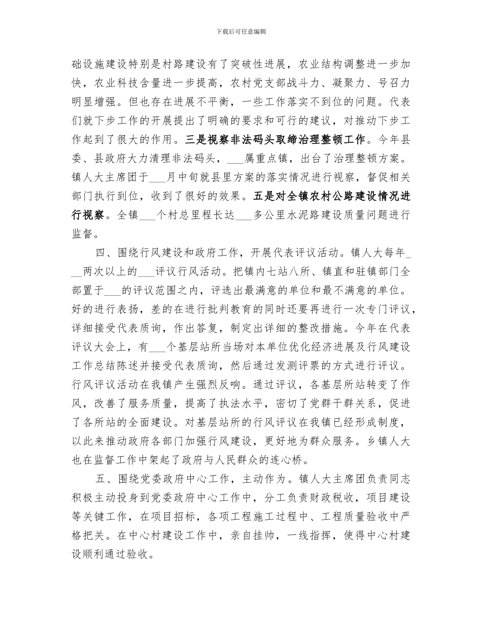 人大2024年总结范文_第3页