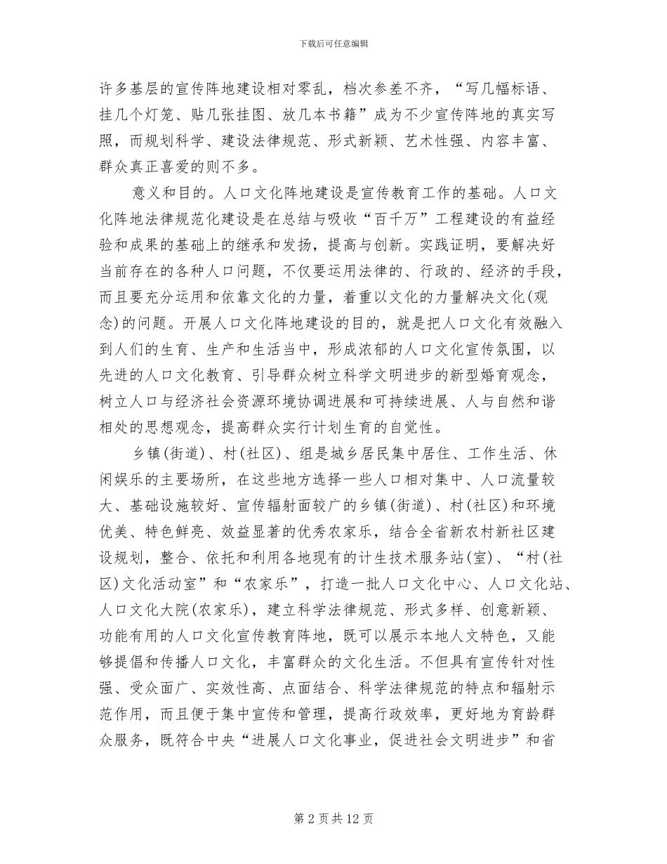 人口文化阵地规范化建设方案_第2页