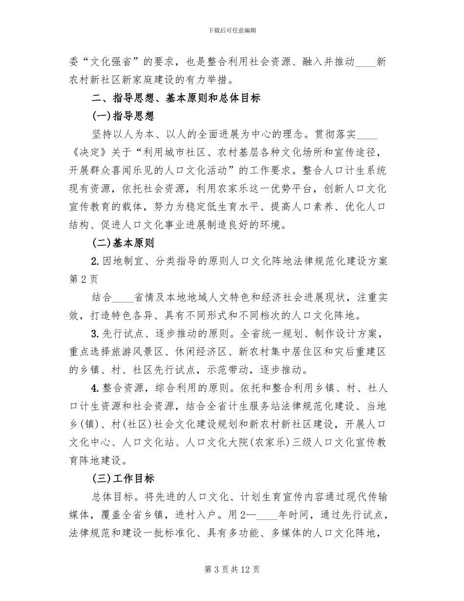 人口文化阵地规范化建设方案_第3页