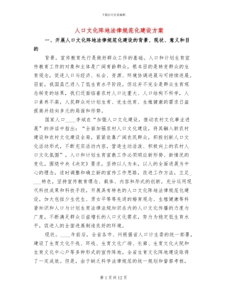 人口文化阵地规范化建设方案