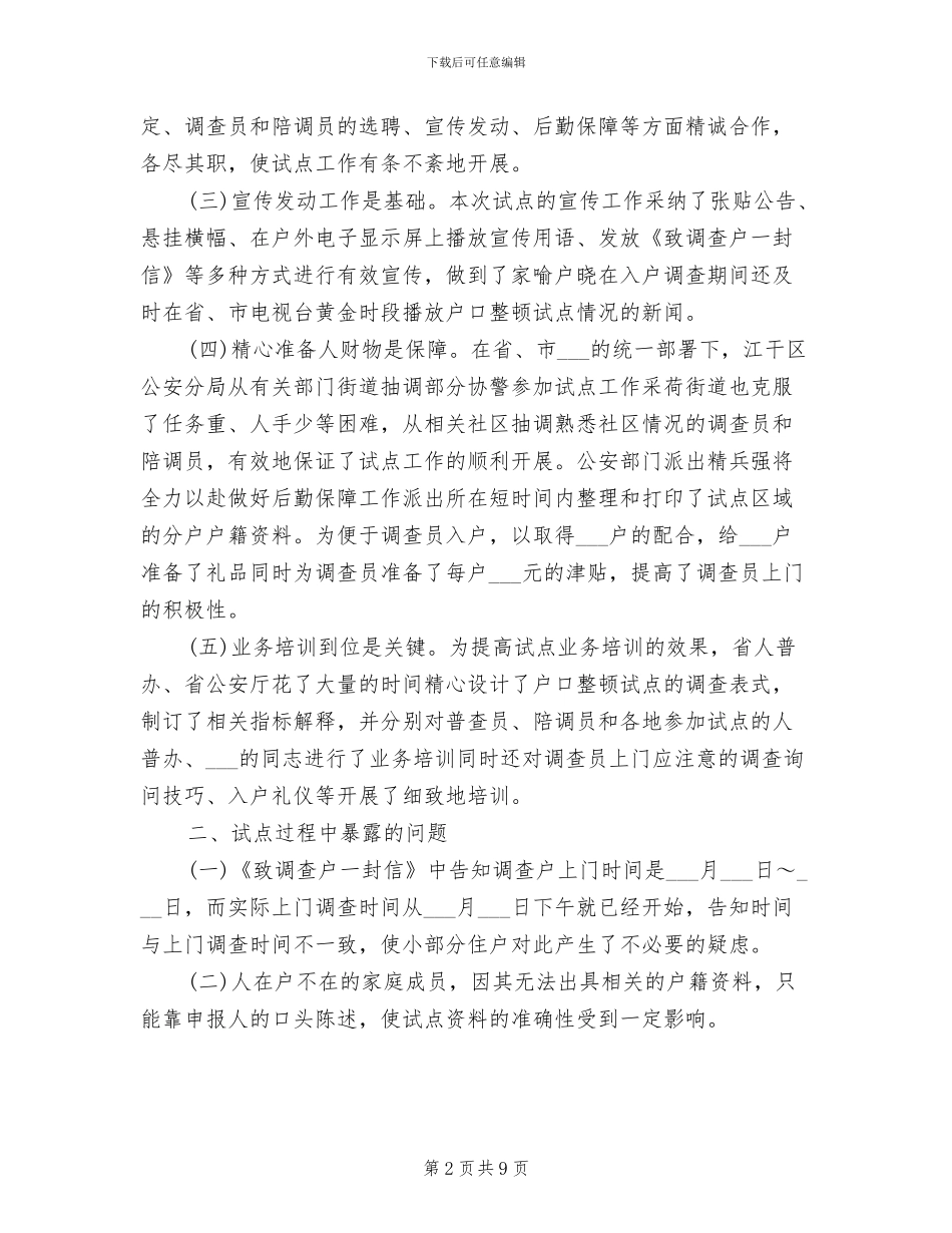 人口普查2024年上半年工作总结范文_第2页