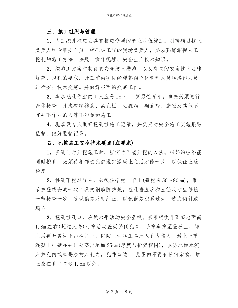 人工挖孔桩工程安全施工方案编制要点_第2页