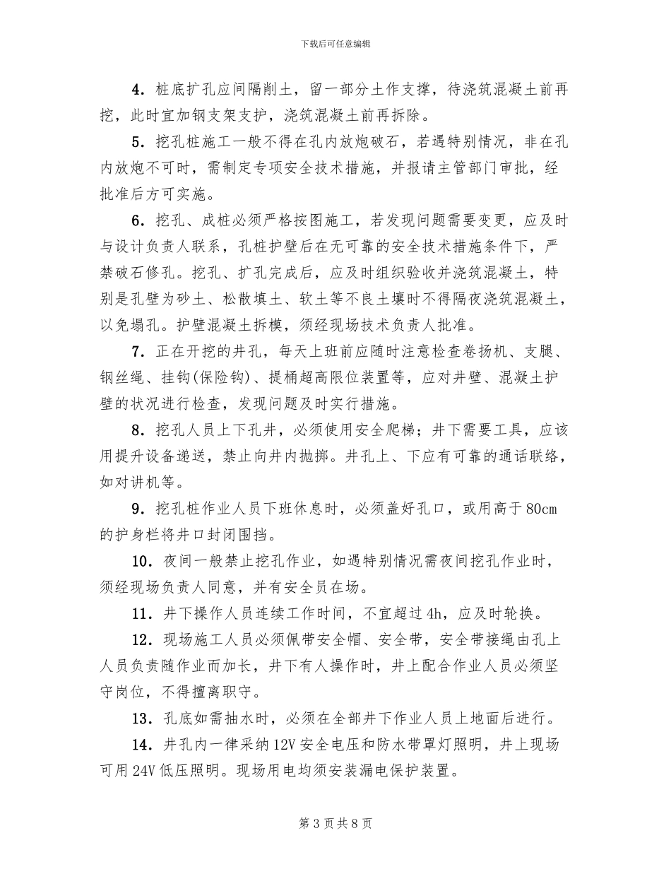 人工挖孔桩工程安全施工方案编制要点_第3页