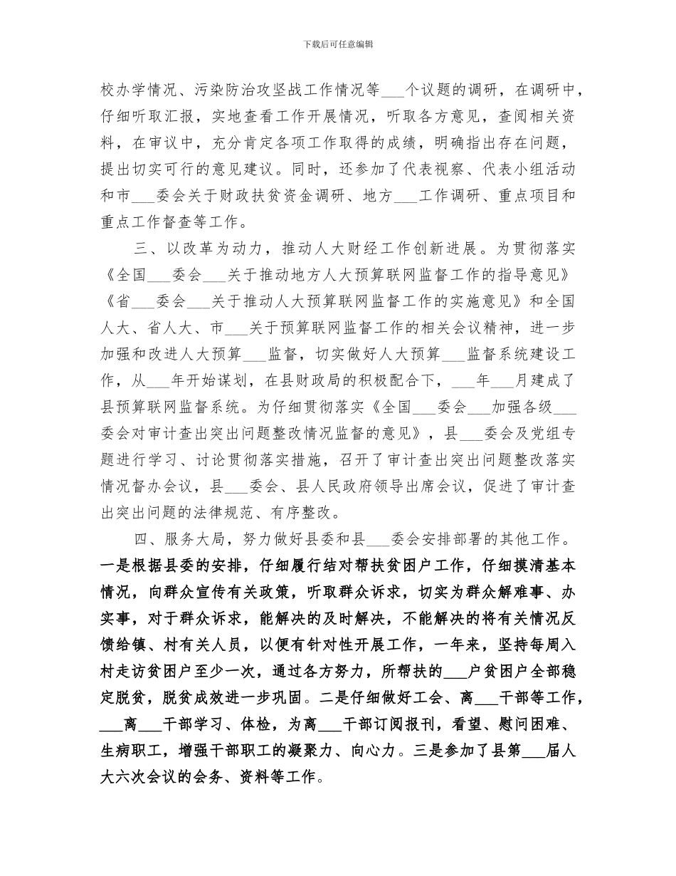 人大常委会财经工委2024年工作总结_第2页