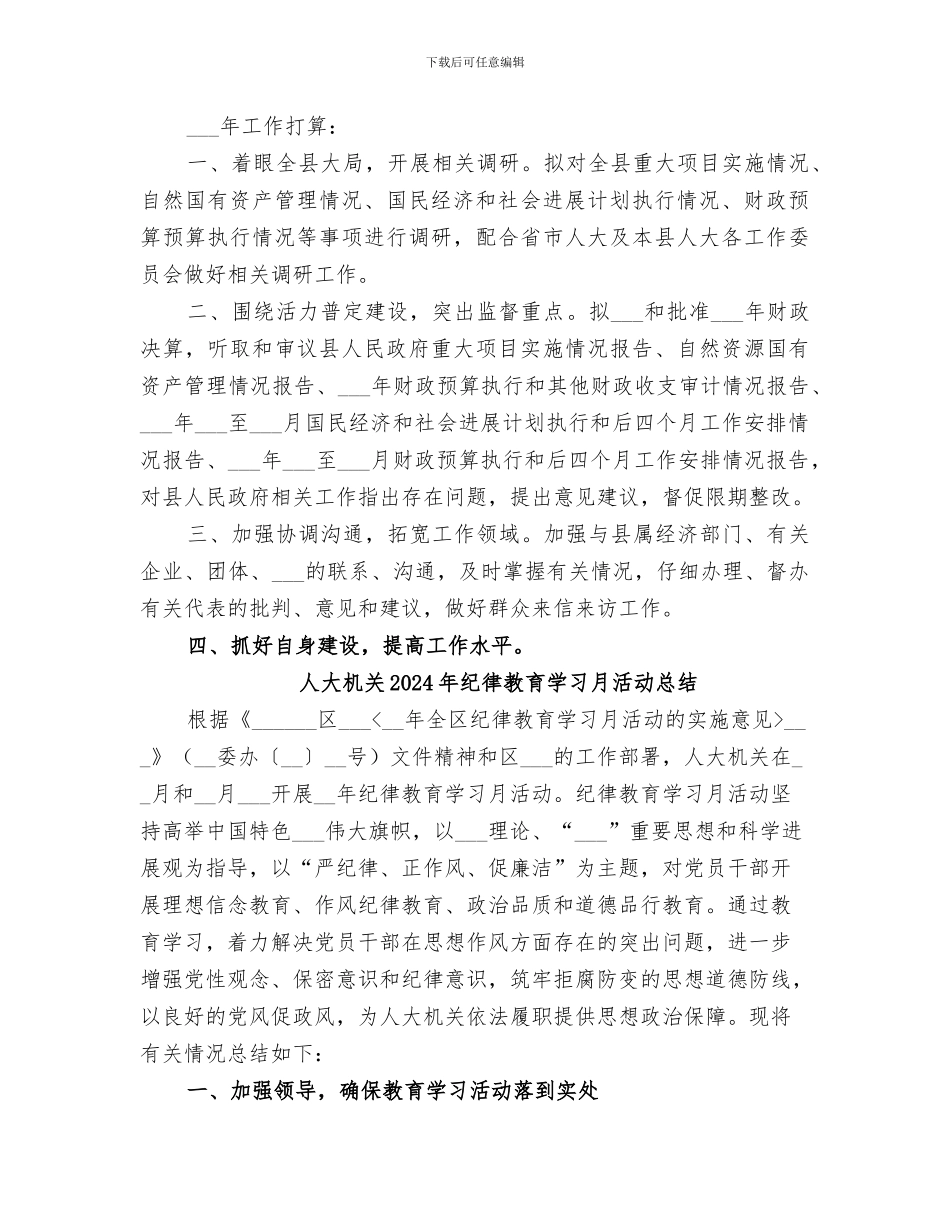 人大常委会财经工委2024年工作总结_第3页
