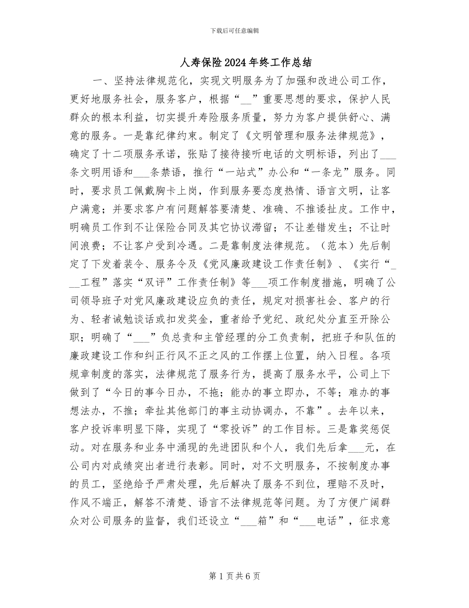 人寿保险2024年终工作总结_第1页
