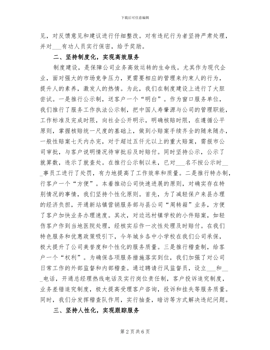 人寿保险2024年终工作总结_第2页