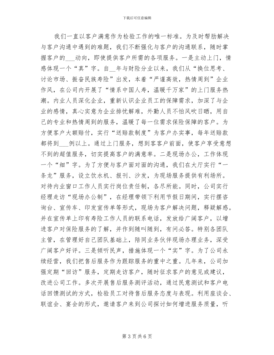 人寿保险2024年终工作总结_第3页