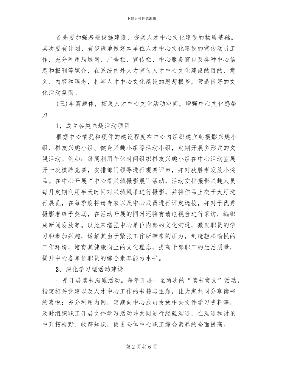 人才中心文化建设工作方案_第2页