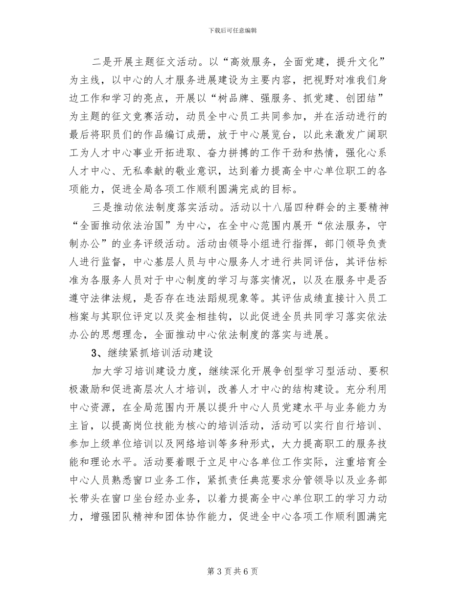 人才中心文化建设工作方案_第3页