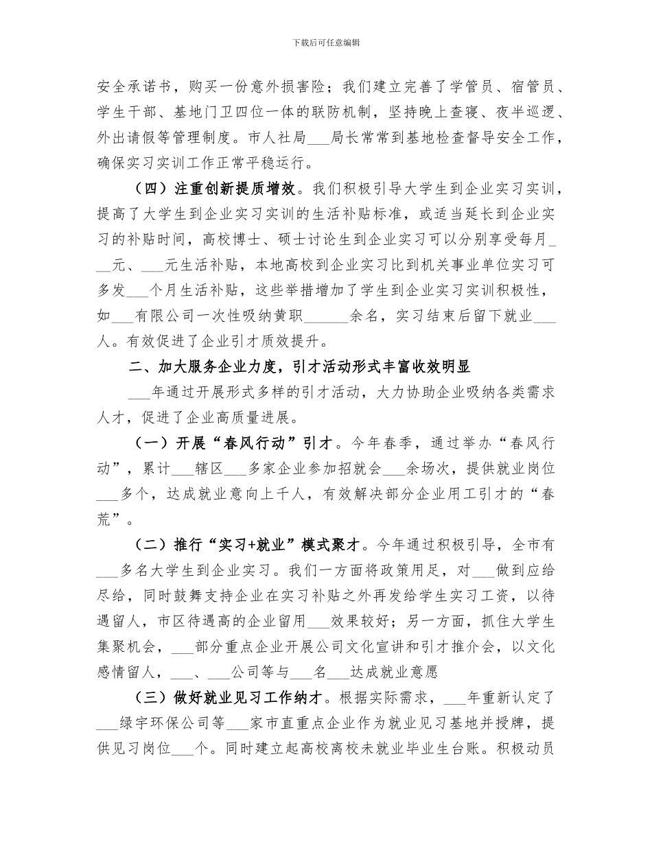 人才市场管理办2024年工作总结范文_第2页