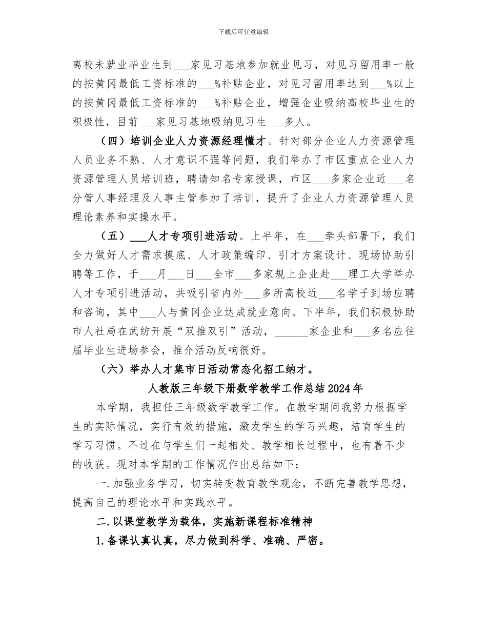 人才市场管理办2024年工作总结范文_第3页