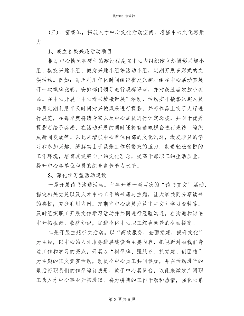 人才中心文化建设工作方案范文_第2页