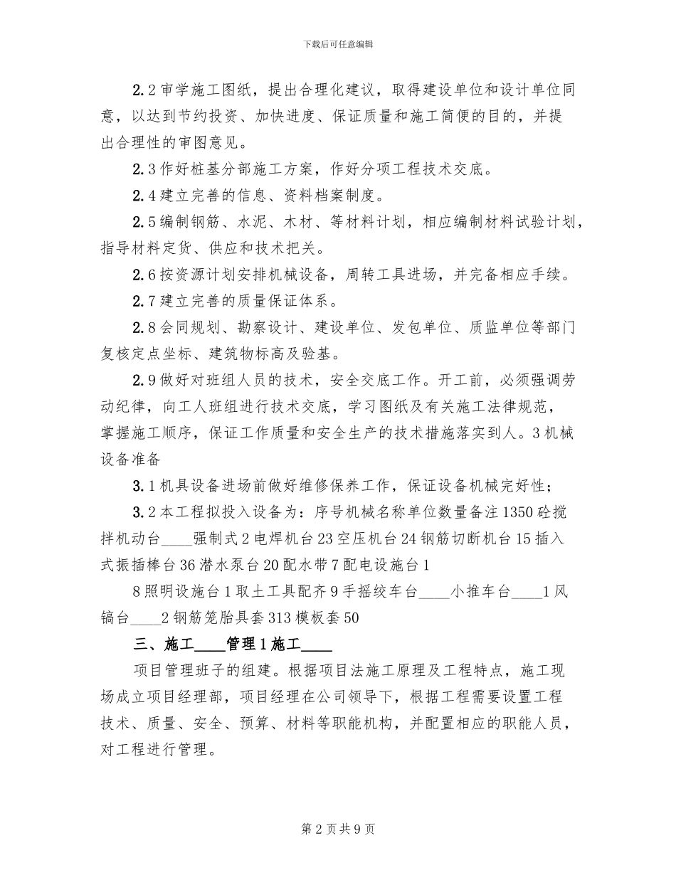 人工挖孔桩应急预案范文_第2页