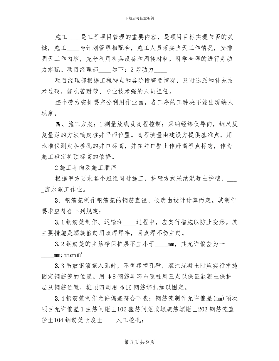 人工挖孔桩应急预案范文_第3页