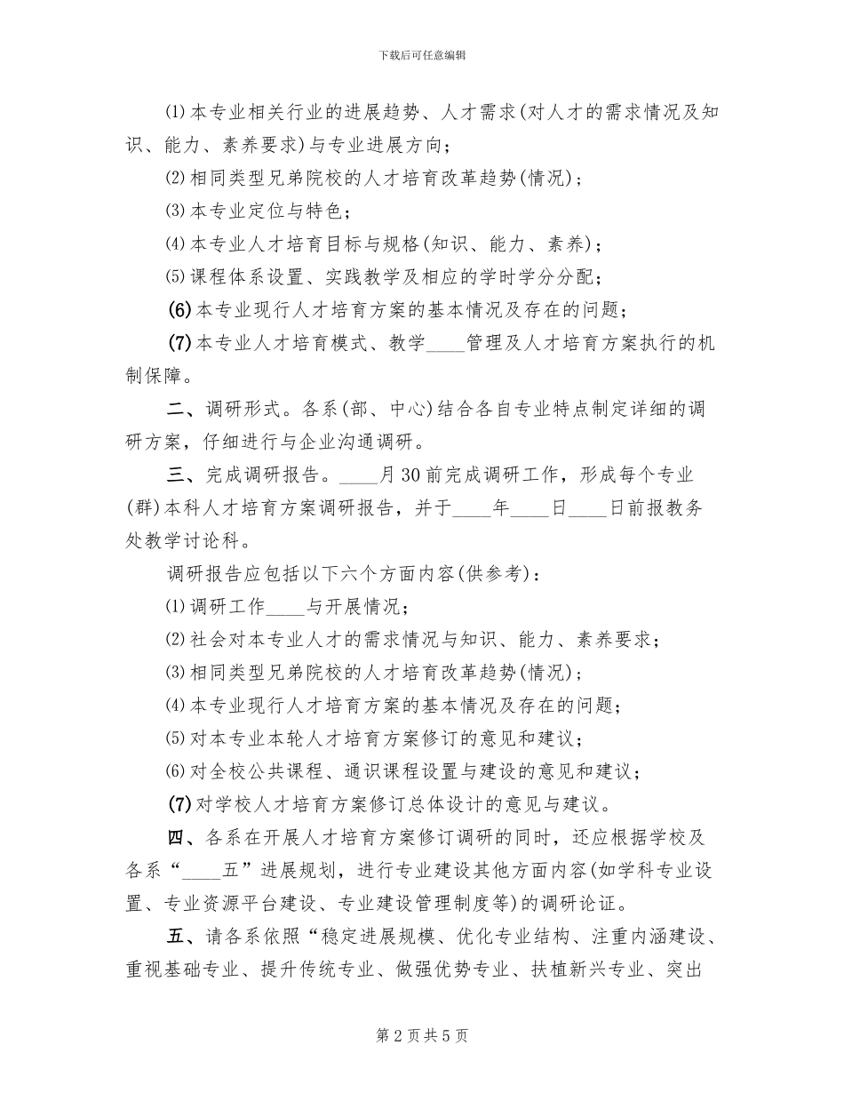 人才培养方案修订情况总结_第2页