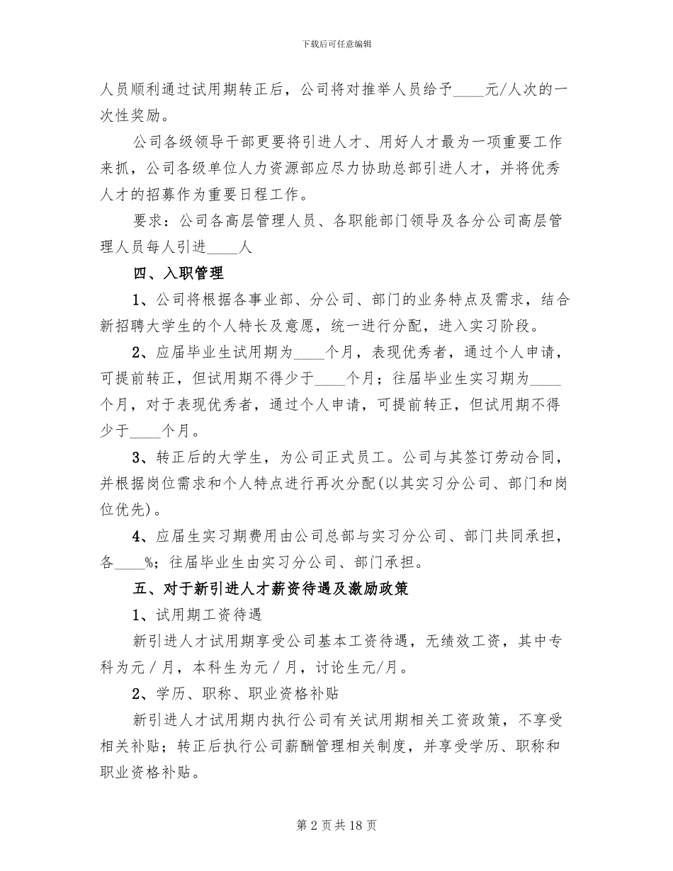 人才引进方案(3篇)_第2页