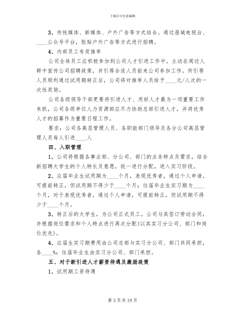人才引进方案范本_第3页