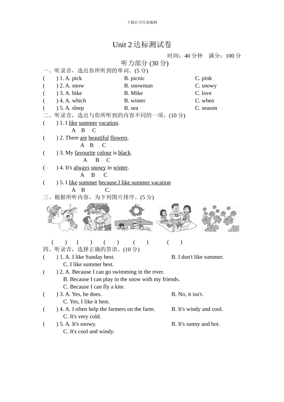 人教版pep 小学五年级英语 下册Unit 2达标测试卷_第1页