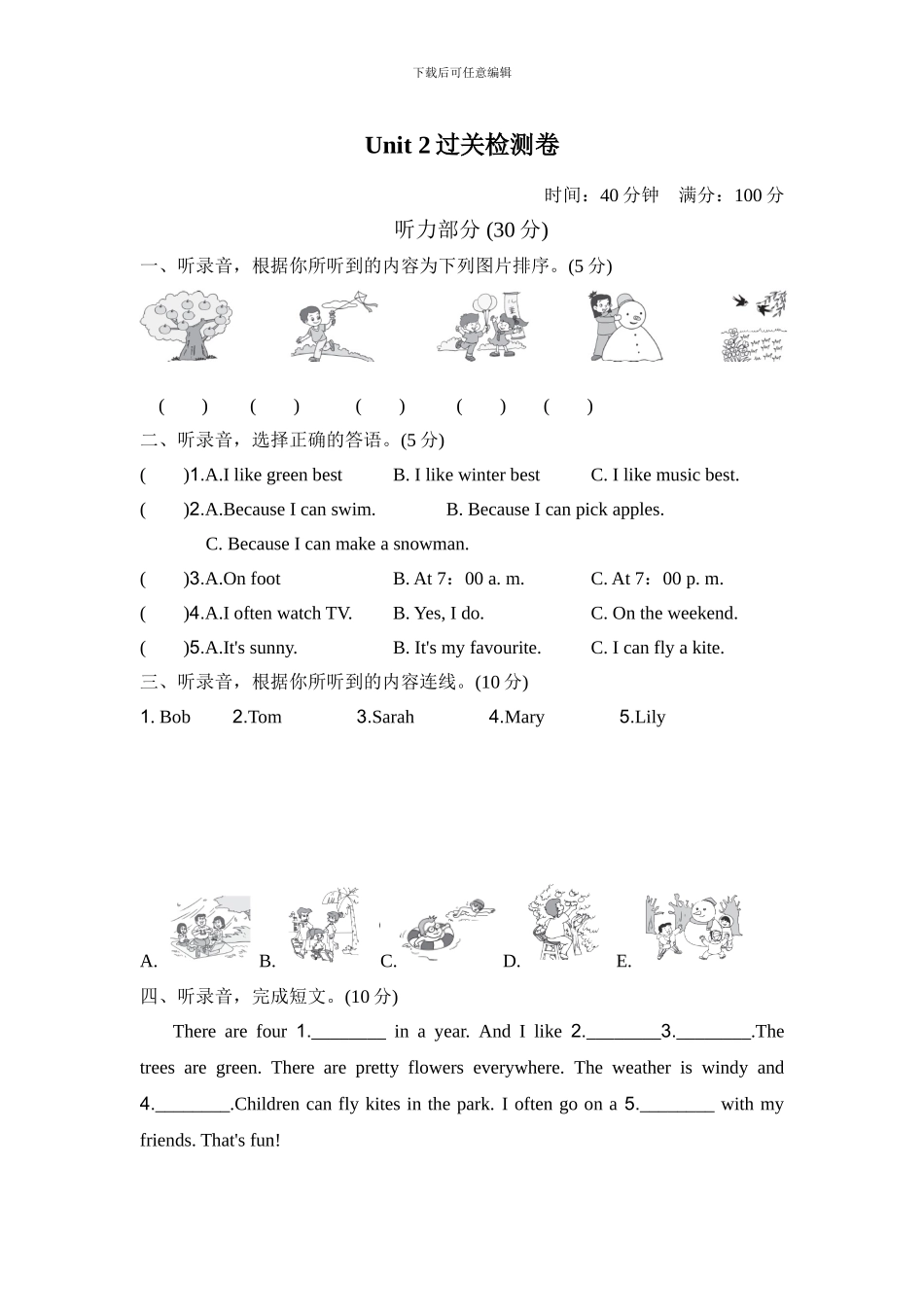 人教版pep 小学五年级英语 下册Unit 2过关检测卷_第1页