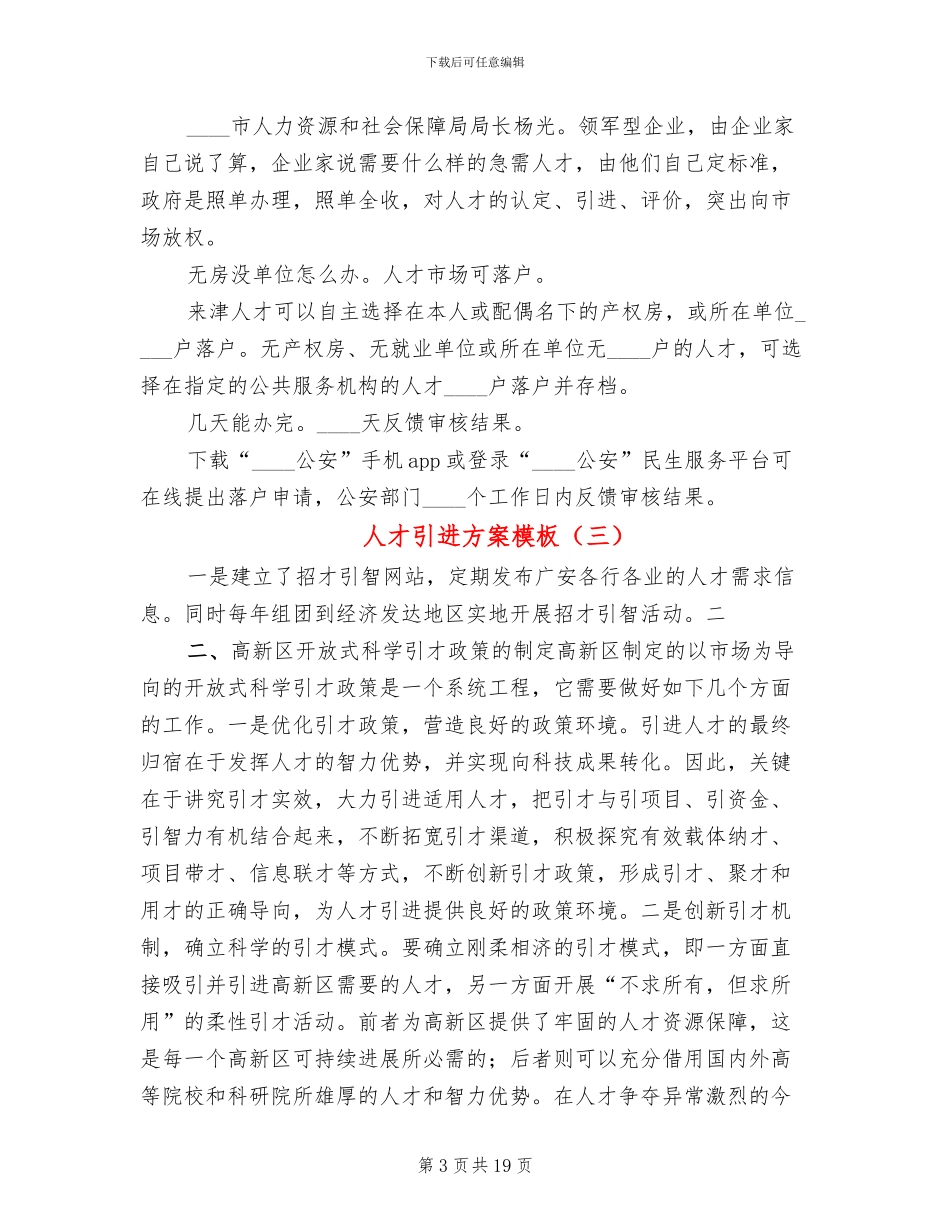 人才引进方案模板_第3页