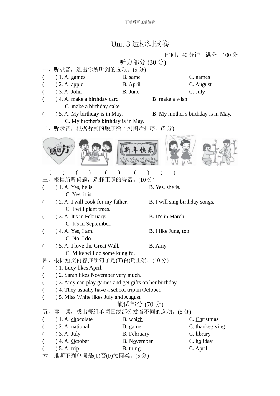 人教版pep 小学五年级英语 下册Unit 3达标测试卷_第1页