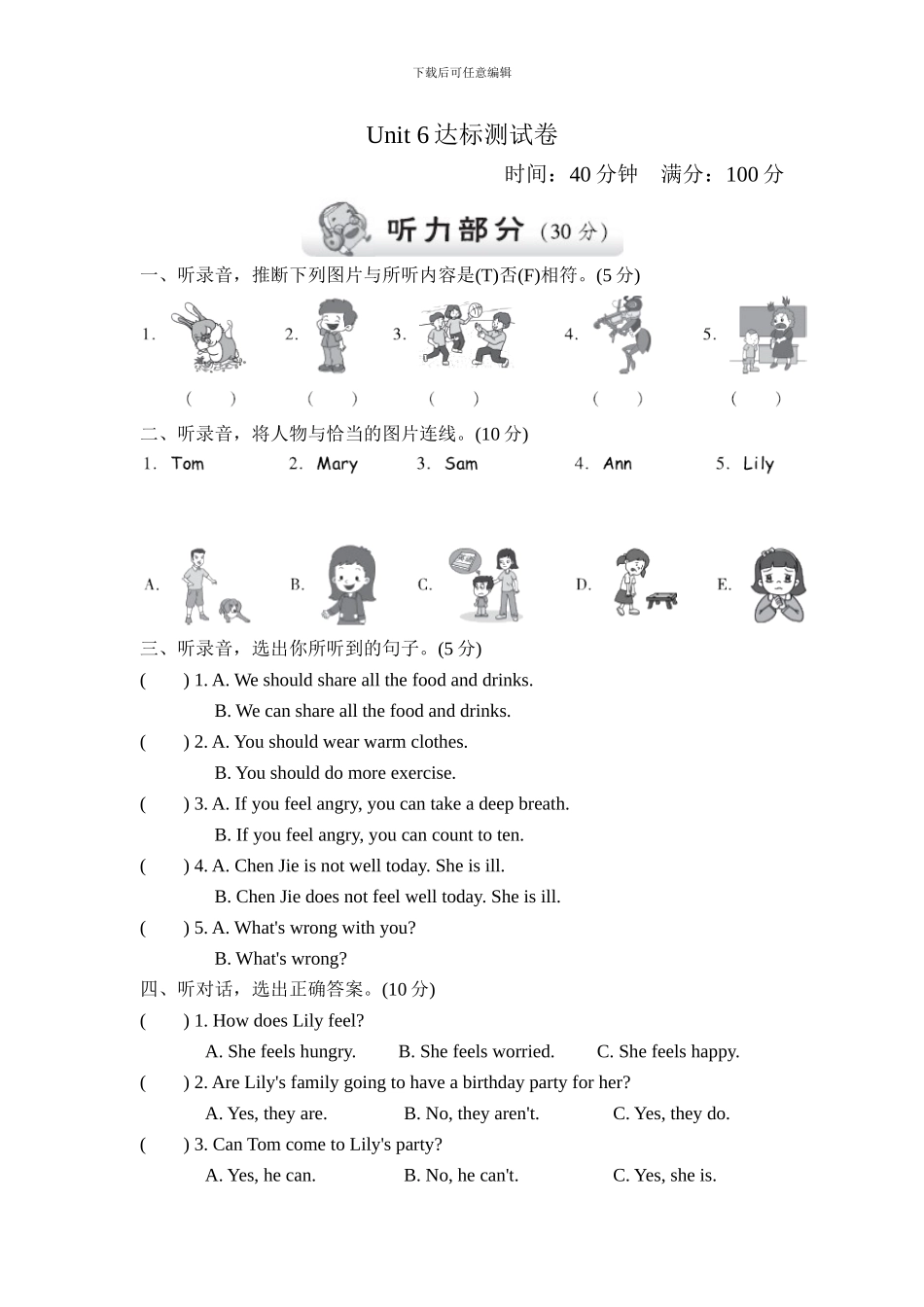 人教版pep 小学六年级上册 Unit 6达标测试卷_第1页